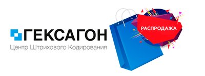 Распродажа конца сезона: оборудование и расходники по рекордно низким ценам!